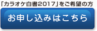 お申し込みフォーム