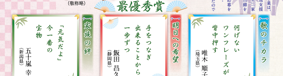 東北を応援する川柳　結果発表