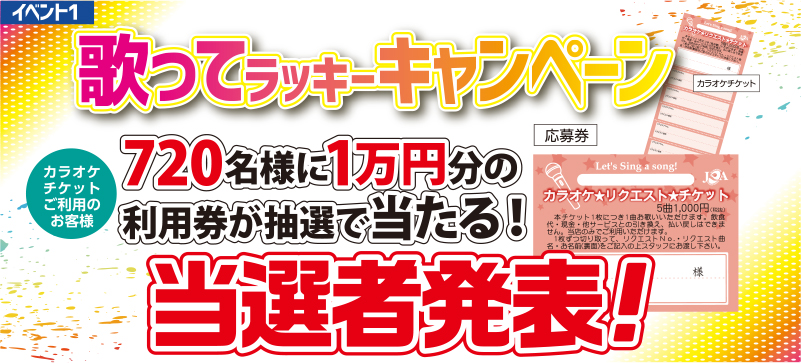 総額1,500万円!2大イベント同時開催