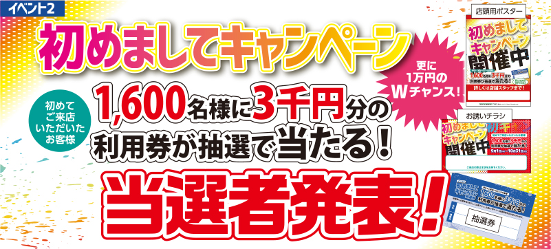 総額1,500万円！2大イベント同時開催