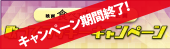 歌ってラッキーキャンペーン9月1日から開催!