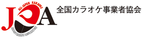 全国カラオケ事業者協会