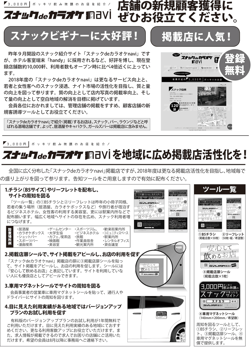 カラオケで得するフェア