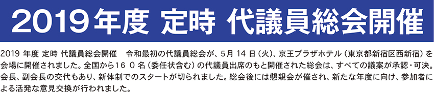 2019年度事業計画