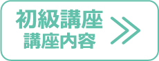 カラオケエンジニア初級講座　講座内容