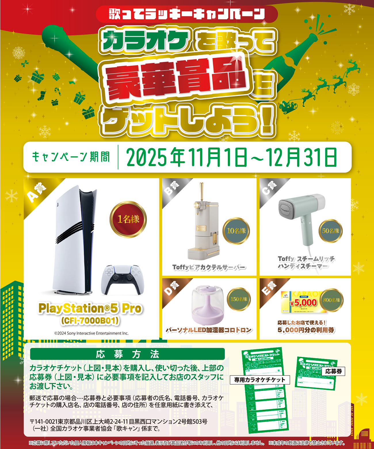 カラオケで豪華賞品をGET!!2025年度「歌ってラッキーキャンペーン」