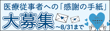 2020年度「カラオケ文化の日」事業/医療従事者への「感謝の手紙」大募集!