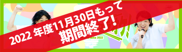 「GoToカラオケ」開催！キャンペーンに応募してAmazonギフト券を当てよう！