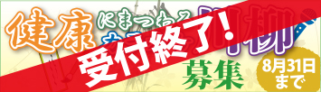 2023年度「カラオケ文化の日」事業／健康にまつわるカラオケ川柳　募集！