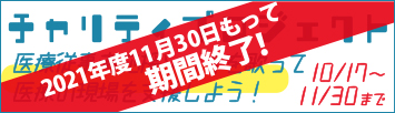 2021年度「カラオケ文化の日」事業/チャリティプロジェクト