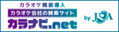 「カラナビ.net」