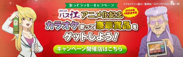 歌キャン開催店