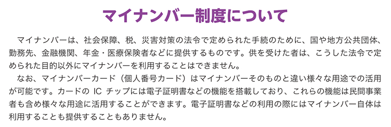 マイナンバー制度について