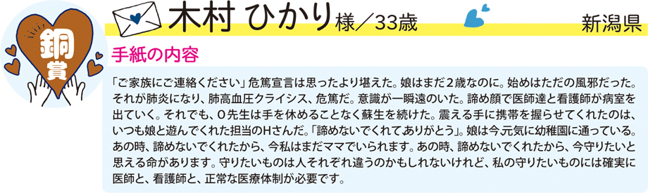 銅／木村ひかり様／新潟県