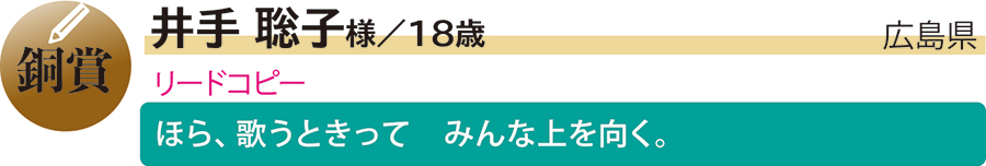 銅／井手聡子様／広島県