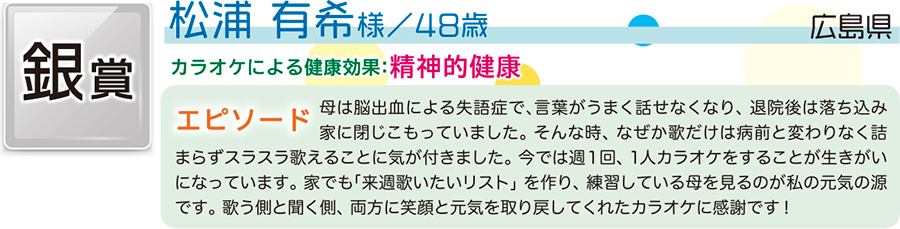 銀／松浦 有希 様