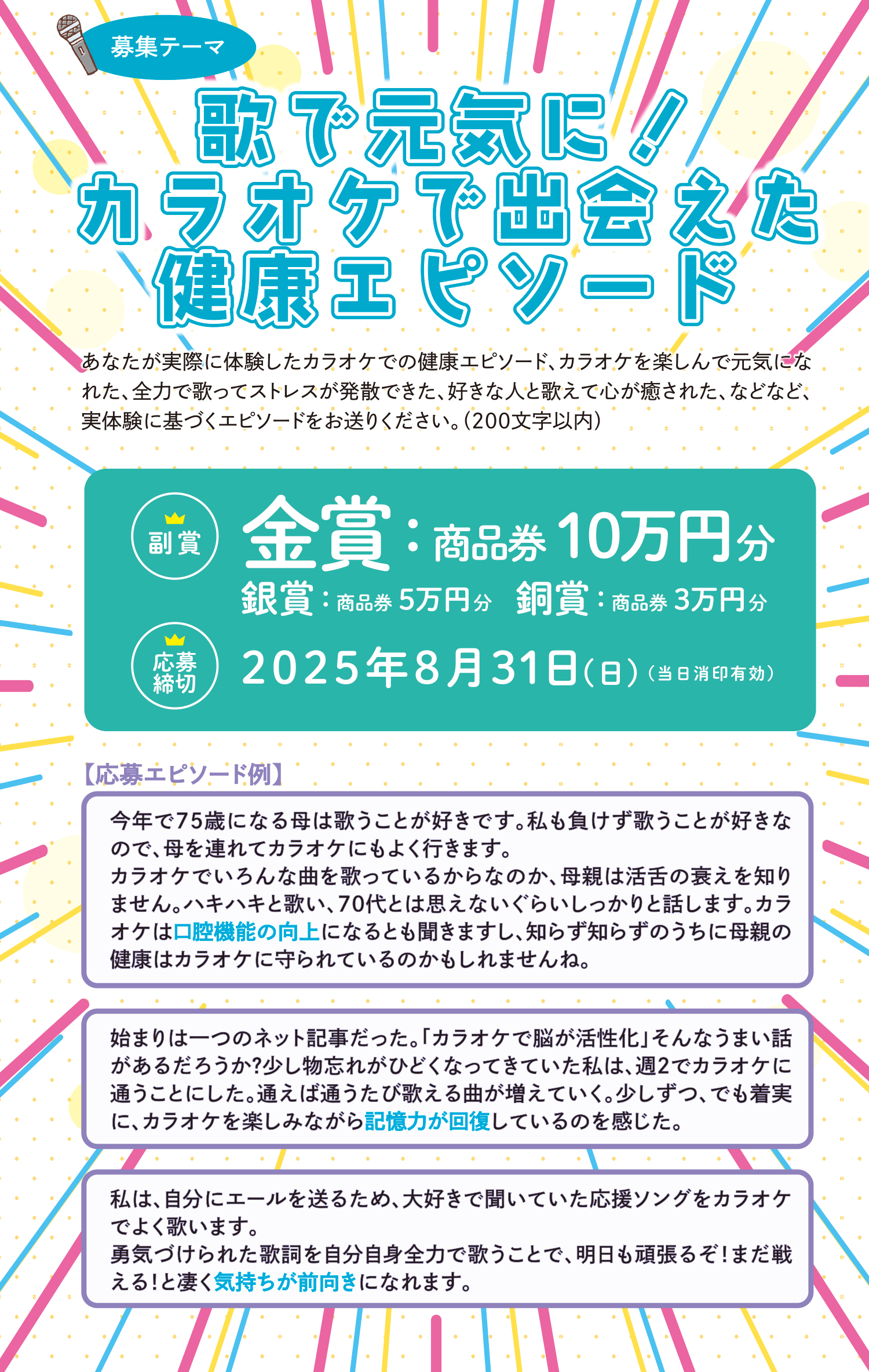 2025 年度「カラオケ文化の日」公募