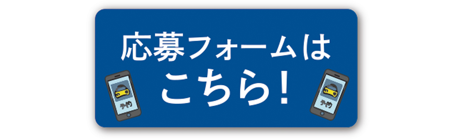 2026年度「カラオケ文化の日」事業／飲酒運転根絶】飲酒後の安全な帰宅を呼びかける標語大募集！●応募フォームはこちら