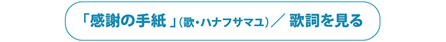 歌詞を見る