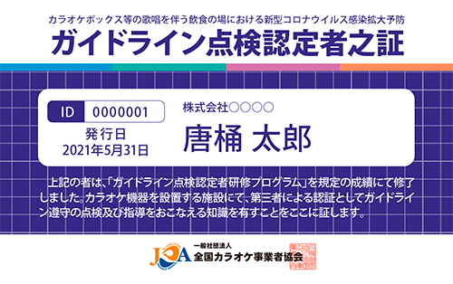 認定者之証