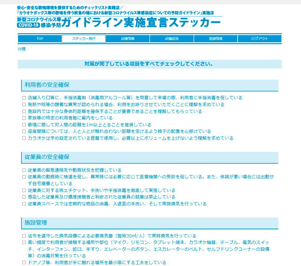 webページチェックリスト画面