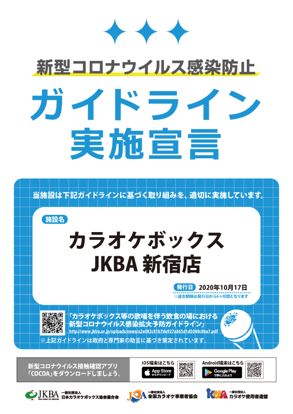 カラオケボックス用