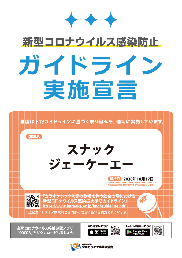 カラオケボックス以外の飲食店用