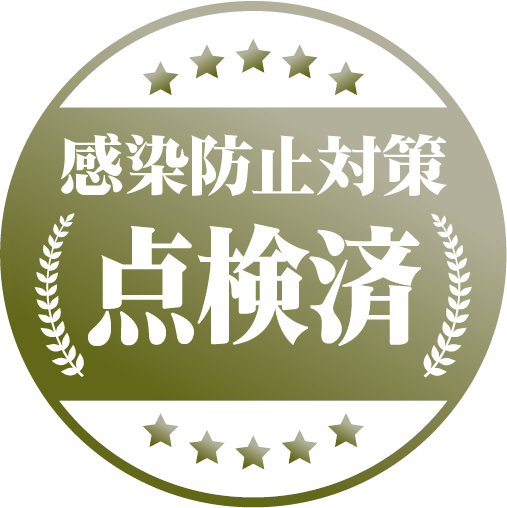 「点検済」マーク