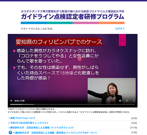 eラーニング画面