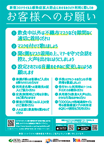 お客様へのお願いチラシ