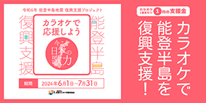 曲間告知