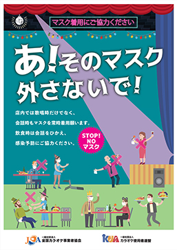 マスク常時着用