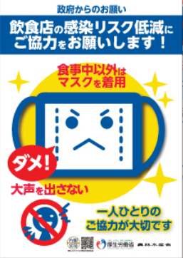 マスク常時着用