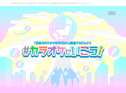 ▲プロモーションサイト
