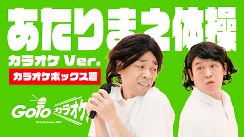 カラオケボックス篇