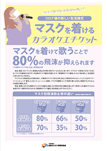 「マスク着用」